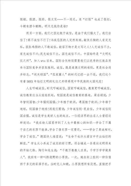 诚信教育演讲稿三篇