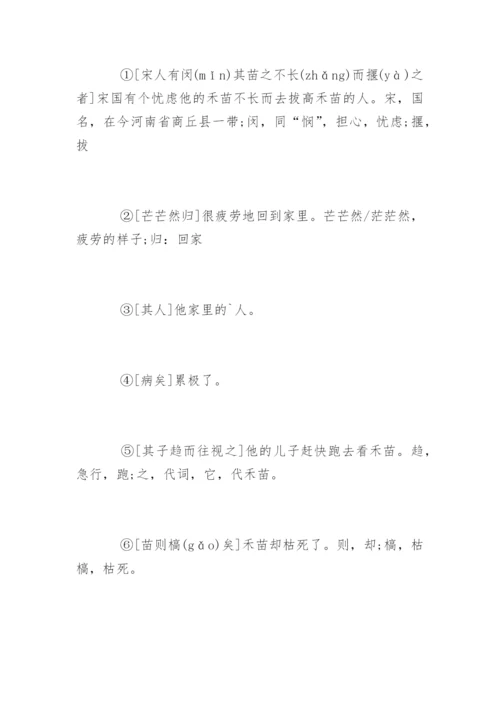 小学生寓言成语故事：拔苗助长.docx