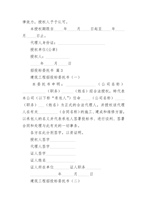 招投标委托书.docx