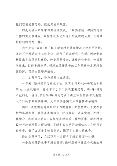 关于村庆七一讲话稿.docx