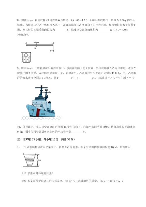 强化训练北京市西城区育才学校物理八年级下册期末考试专项练习试题（含详细解析）.docx