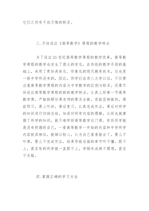 大一高数的经典学习方法.docx