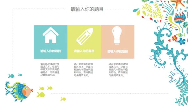 可爱手绘夏日亲亲鱼通用PPT多用途模板