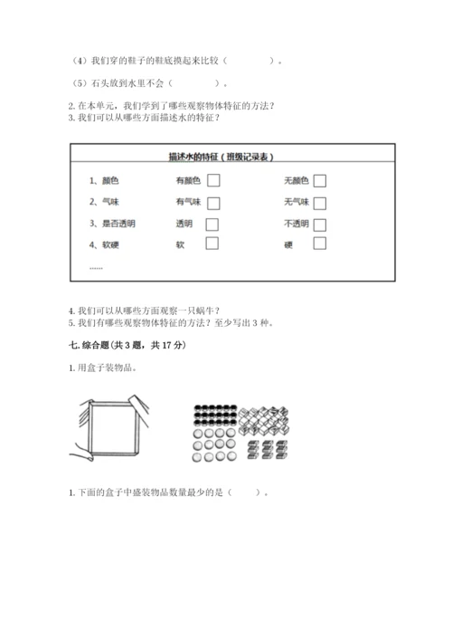 教科版小学科学一年级下册期末测试卷及参考答案【基础题】.docx