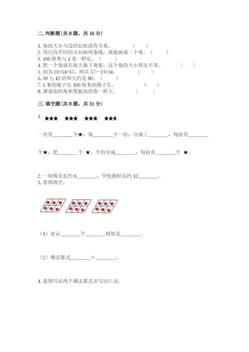 小学数学试卷二年级上册期中测试卷【全国通用】.docx