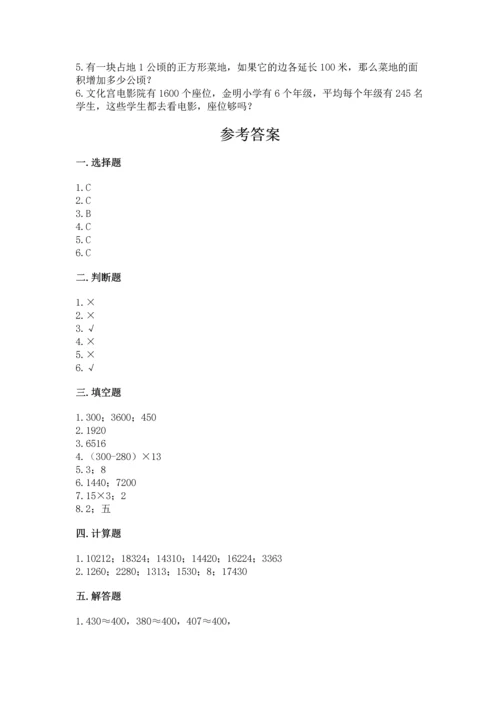 人教版四年级上册数学第四单元《三位数乘两位数》测试卷加答案解析.docx