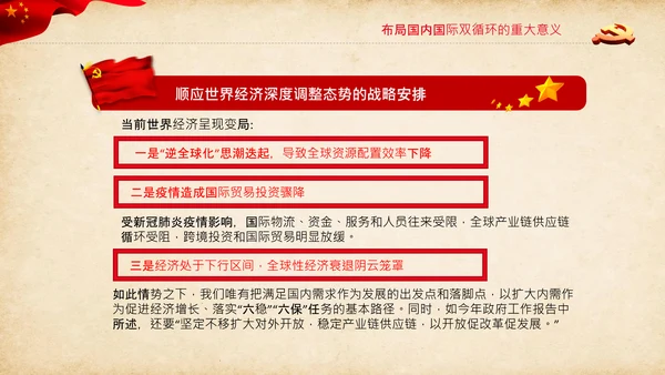 学习国内国际双循环战略发展新格局PPT经济格局
