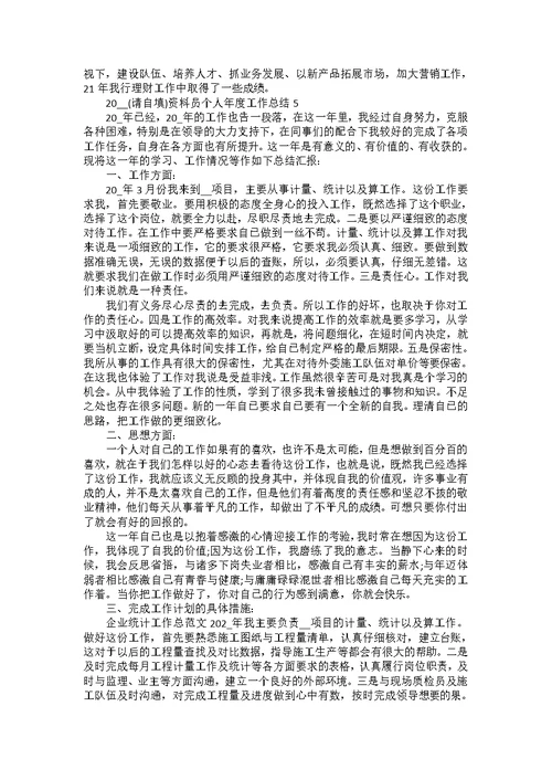 教师个人德育工作总结5篇