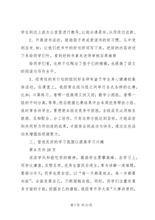 初一先进班集体事迹材料(多篇).docx