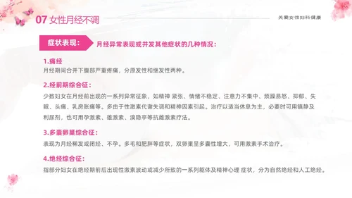 粉色温馨实拍关注女性妇科健康妇科疾病知识讲座PPT