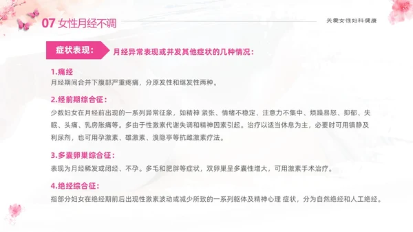 粉色温馨实拍关注女性妇科健康妇科疾病知识讲座PPT