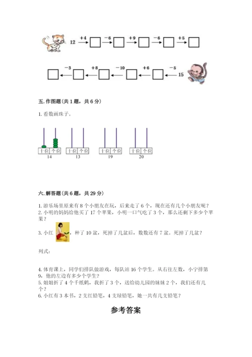 人教版一年级上册数学期末测试卷【培优b卷】.docx