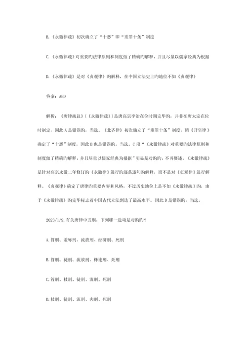 2023年司法考试法制史第五章复习笔记之唐律疏议.docx