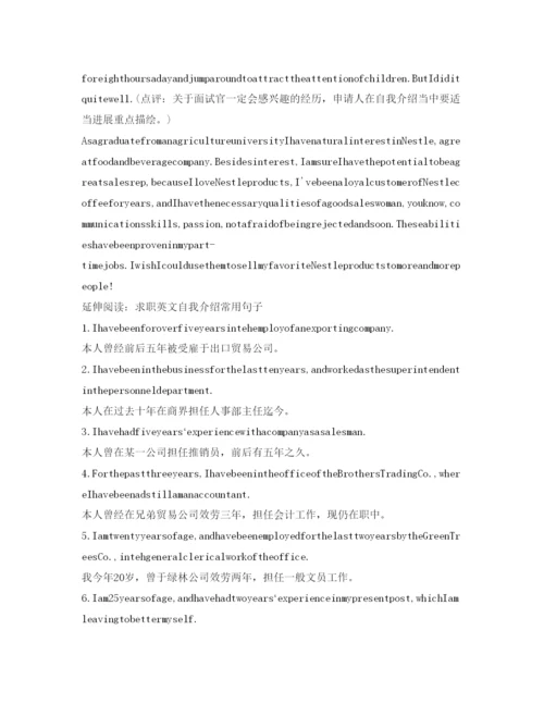 精编面试英文自我介绍参考优选范文.docx