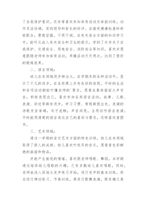 学期小班教育教学总结.docx