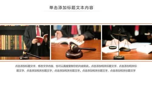 法律教育法规律师事务所法律讲堂PPT模板