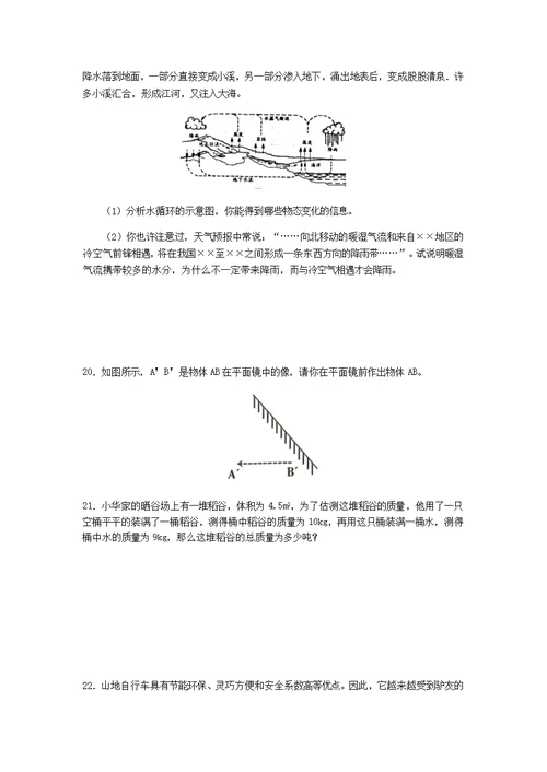 山西省吕梁市交城县2020 2021学年八年级物理上学期期末考试试题