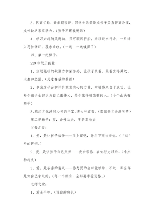 2021年上学期家长会讲话