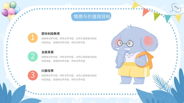 蓝色卡通风可爱动物创意边框幼儿园说课PPT