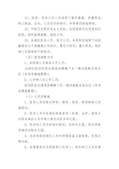 病房着火的应急预案.docx