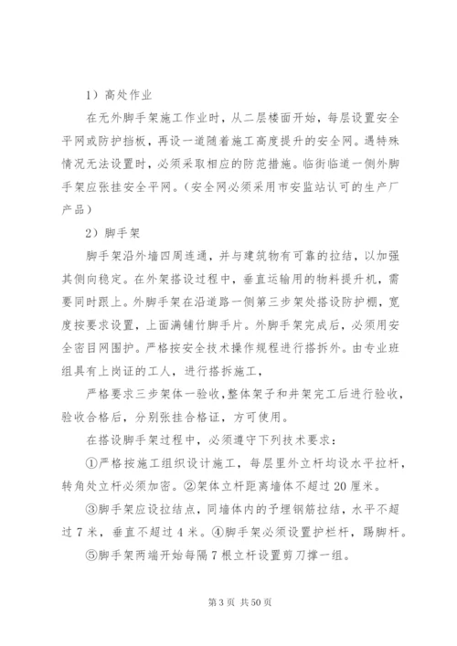 安全控制要点及措施_1.docx