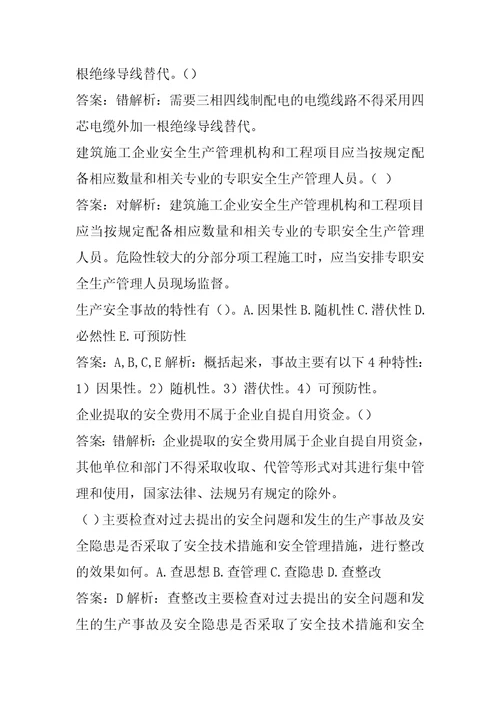 2022安全员每日一练6节