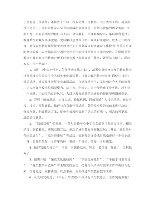 精编之小学教师办公室总结范文.docx