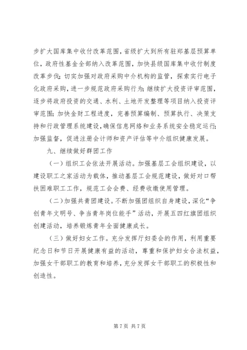 财政厅精神文明建设工作方案.docx