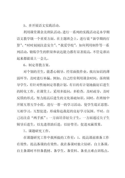 教师年度考核个人工作总结