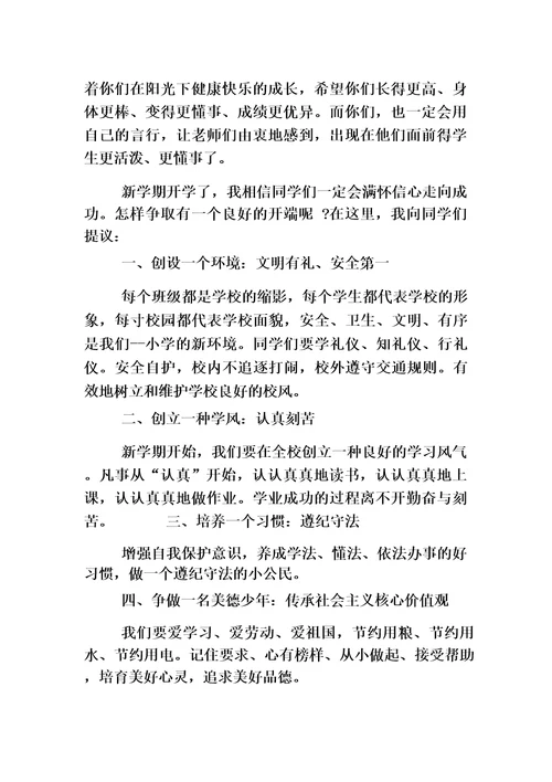 教师民族团结国旗下演讲稿