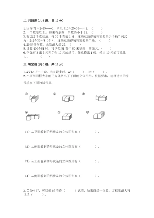 苏教版小学四年级上册数学期末试卷含答案【模拟题】.docx