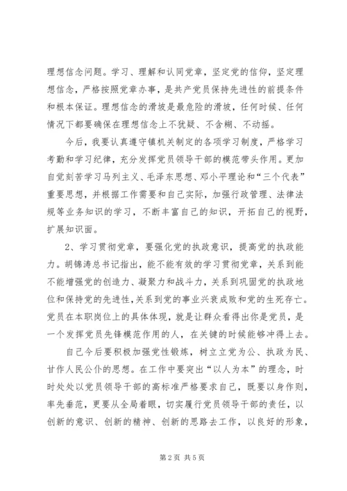 学习党章心得体会学习党章重在践行.docx