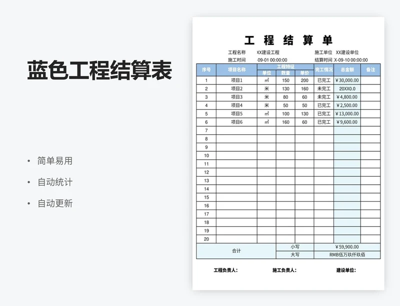 蓝色工程结算表