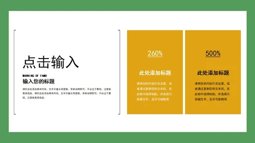 绿色花朵可爱清新学生家长会PPT模板