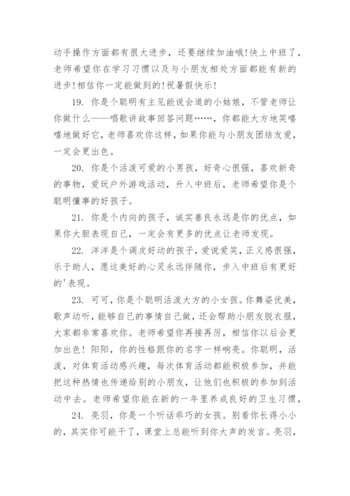 中班幼儿学期末评语.docx