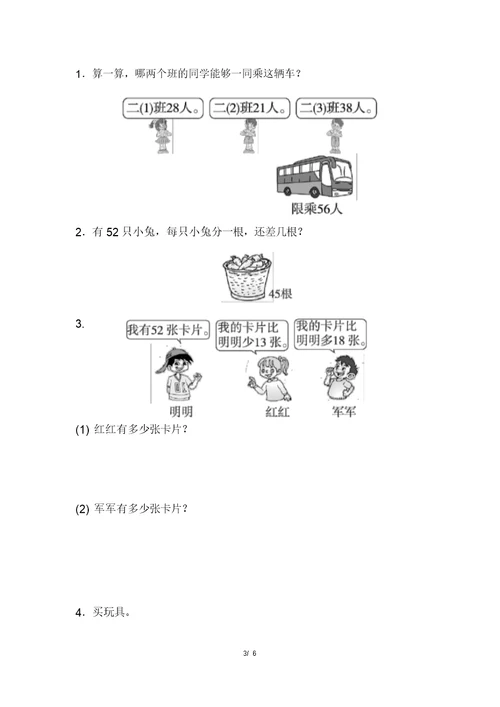 北师大版小学一年级数学第六单元过关检测卷(含答案)