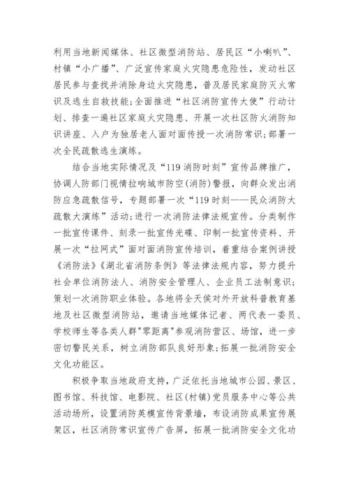 消防日活动总结精选10篇.docx