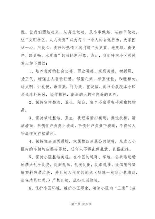争创省级文明县城倡议书.docx