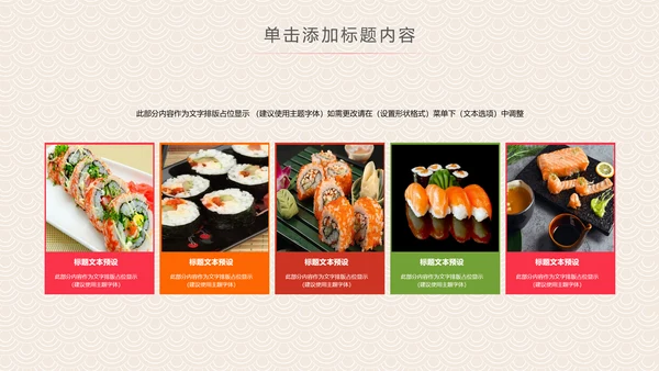 日式餐厅餐饮酒店日本料理美食PPT模板