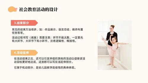 橙色简约莫兰迪幼儿园社会领域PPT培训PPT模板幼儿园教师培训