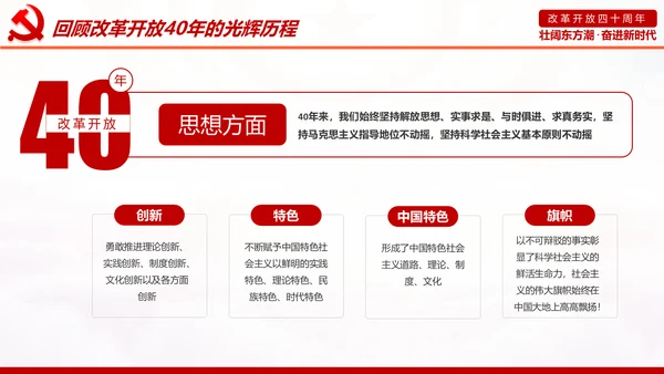 学习2019改革开放40周年大会党政党建PPT