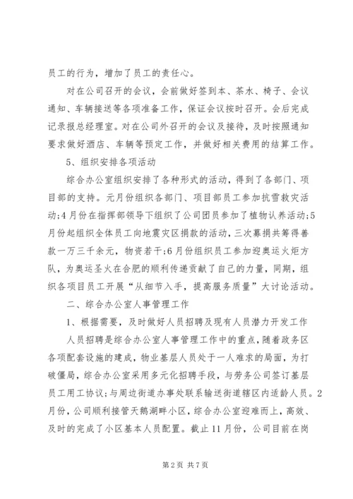 综合办公室工作总结工作计划.docx