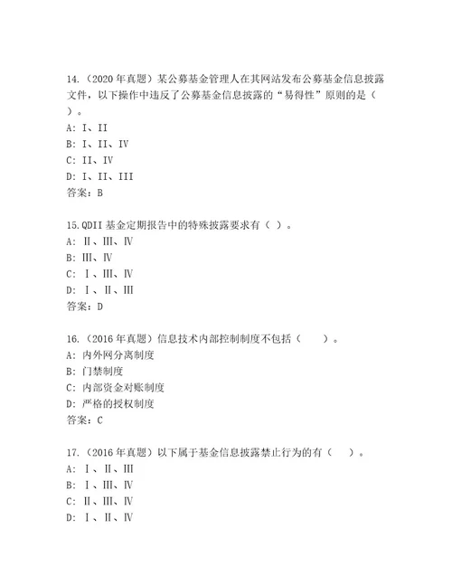 最全基金从业资格认证优选题库典优