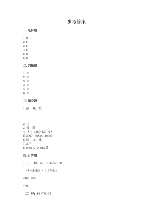 小学四年级下册数学期末测试卷及参考答案1套.docx