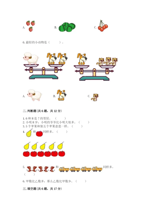 冀教版一年级上册数学第二单元 10以内数的认识 测试卷（精选题）.docx