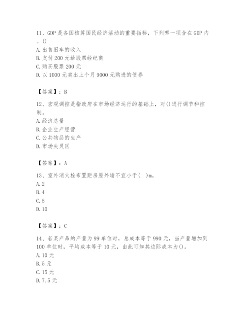 2024年国家电网招聘之金融类题库【word】.docx
