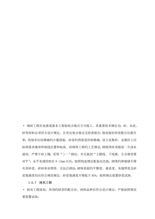 景观关键工程综合施工专题方案.docx