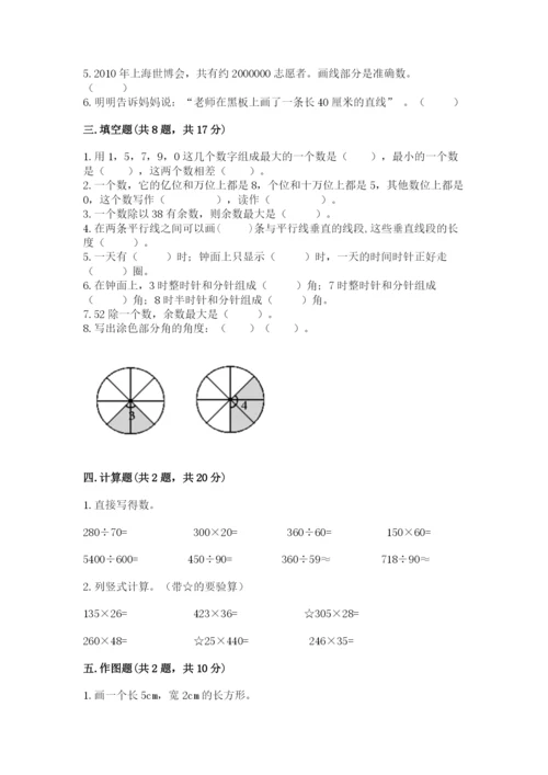 人教版四年级上册数学 期末测试卷必考题.docx