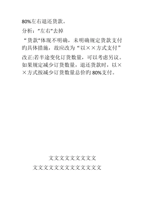 广西财经学院经济应用文作业-合同改错.docx