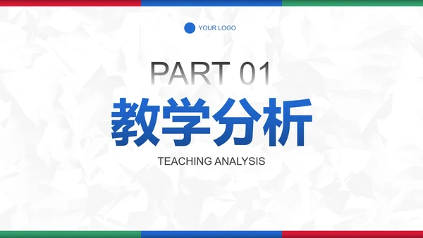 彩色简约几何教育教学PPT模板